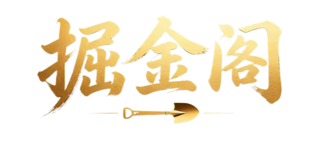 你还在到处找项目？还在当韭菜？我靠卖项目一个月收入5万+，曾经我也是个失败者。-掘金阁