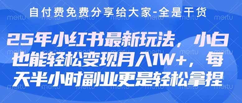 （14315期）创业+副业必看  最新小红书护肤美妆养生课程，稳定变现月入3000-5000+。-掘金阁