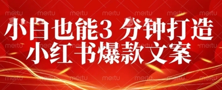DeepSeek 黑科技：如何 3 分钟搞定小红书爆款文案 + 公众号文章 10W+？答案在这里-掘金阁