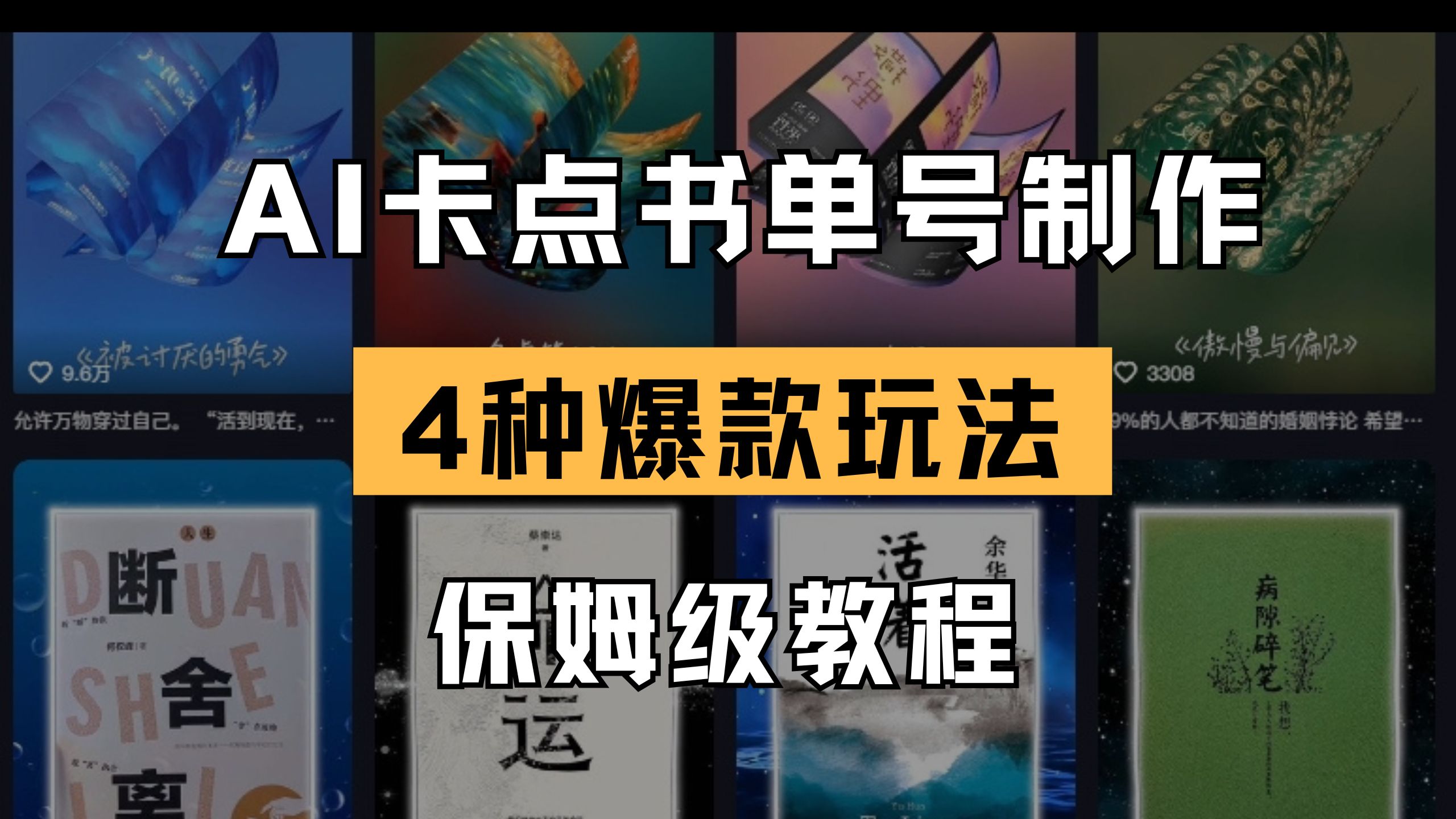 （14227期）AI卡点书单视频制作 4种爆款书单号玩法 保姆级教程-掘金阁