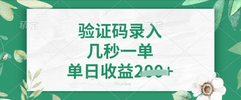 看图识字，5秒一单，单日收益轻松4张【揭秘】-掘金阁