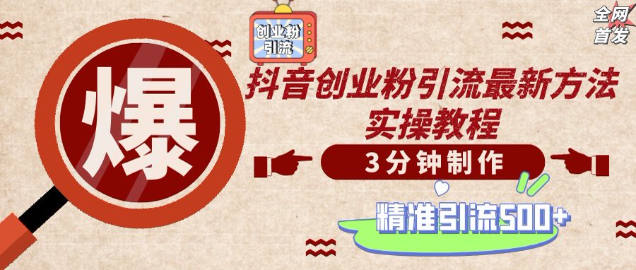 （14148期）轻松制作创业类视频，不违规、不封号，可矩阵批量发布，一天被动加精准...-掘金阁