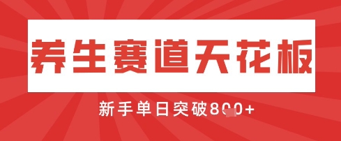 AI制作3D动漫器官养生视频，单日收益突破8张+，单条点赞40W-掘金阁
